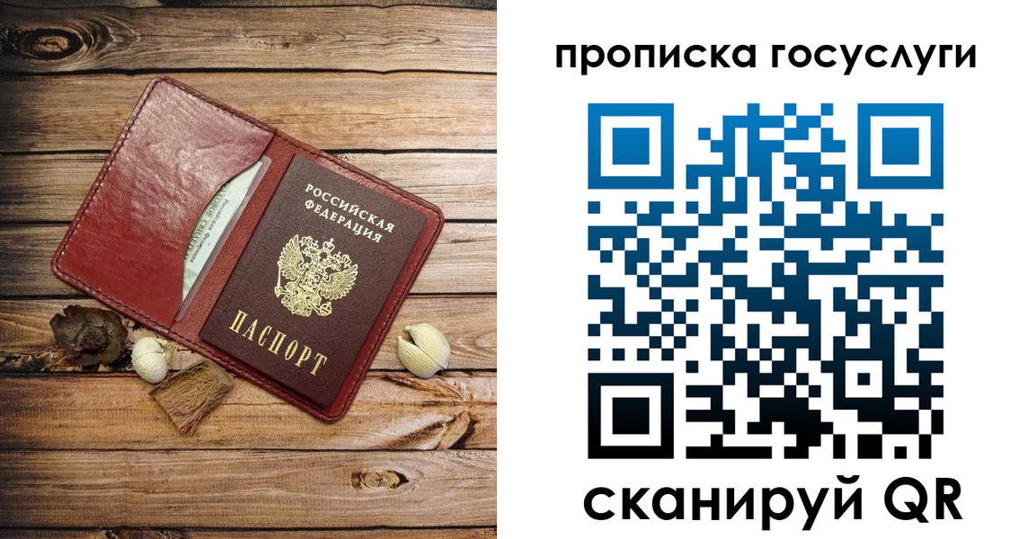 прописка 2025 в Усть-Катаве